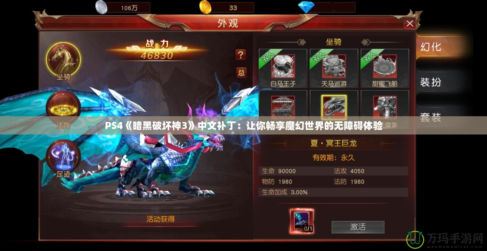 PS4《暗黑破壞神3》中文補(bǔ)丁：讓你暢享魔幻世界的無(wú)障礙體驗(yàn)