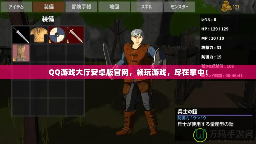 QQ游戲大廳安卓版官網，暢玩游戲，盡在掌中！