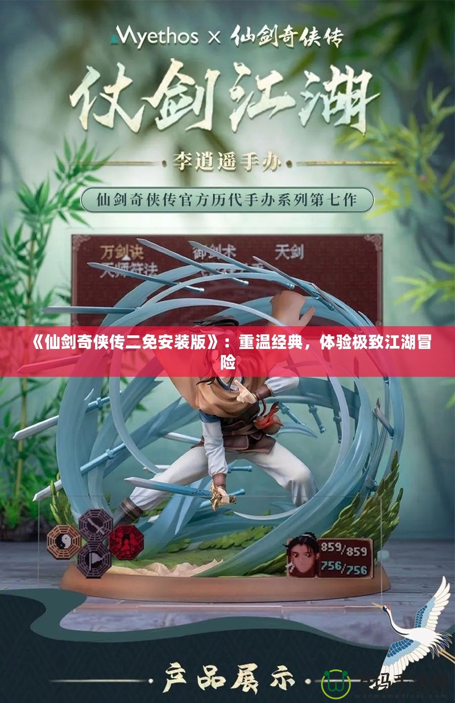 《仙劍奇俠傳二免安裝版》：重溫經典，體驗極致江湖冒險