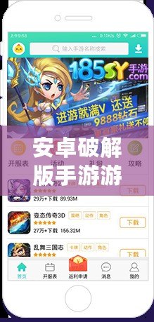 安卓破解版手游游戲平臺(tái)：開啟暢玩新時(shí)代