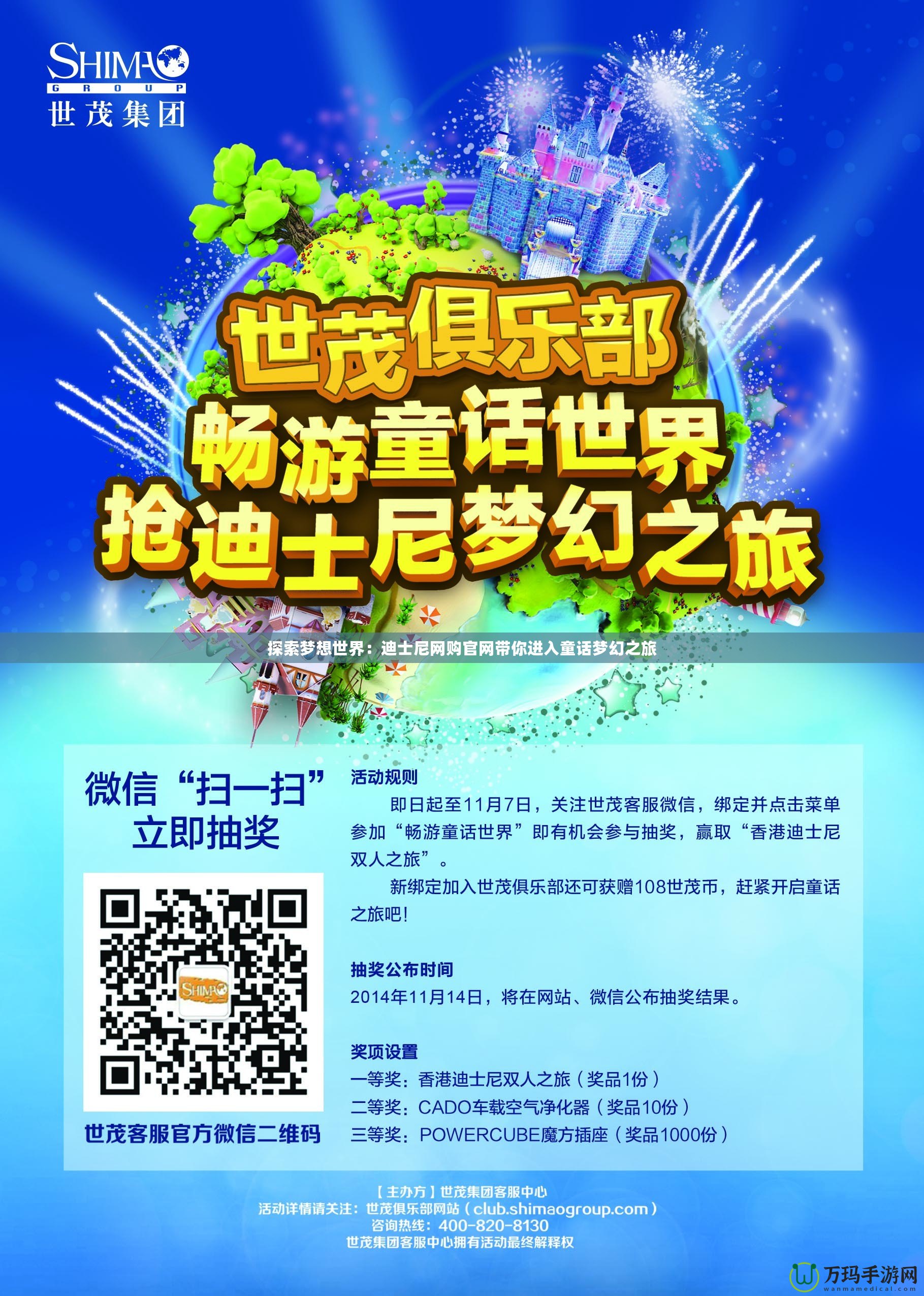 探索夢想世界：迪士尼網購官網帶你進入童話夢幻之旅