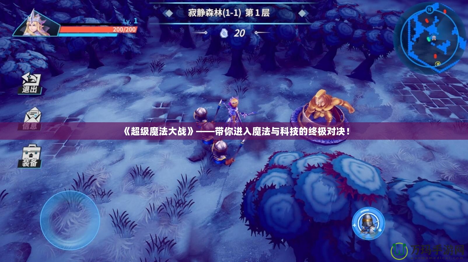 《超級魔法大戰》——帶你進入魔法與科技的終極對決！