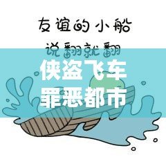 俠盜飛車罪惡都市怎樣切換武器：掌握技巧，稱霸罪惡都市！