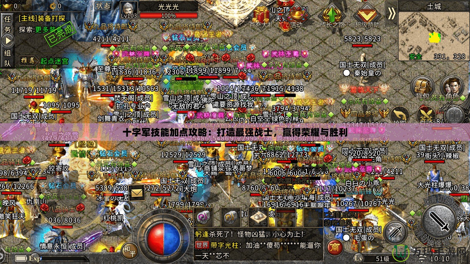 十字軍技能加點攻略：打造最強戰(zhàn)士，贏得榮耀與勝利