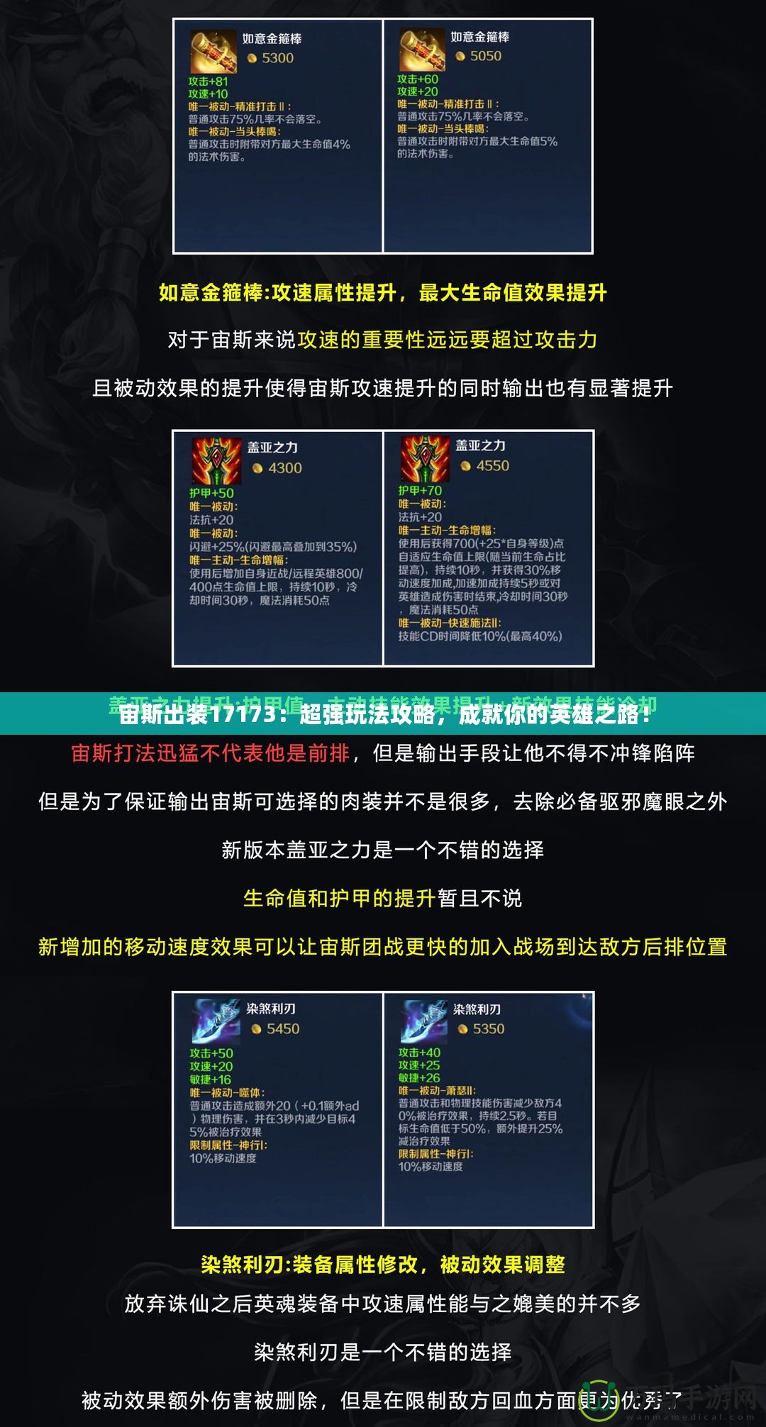 宙斯出裝17173：超強玩法攻略，成就你的英雄之路！