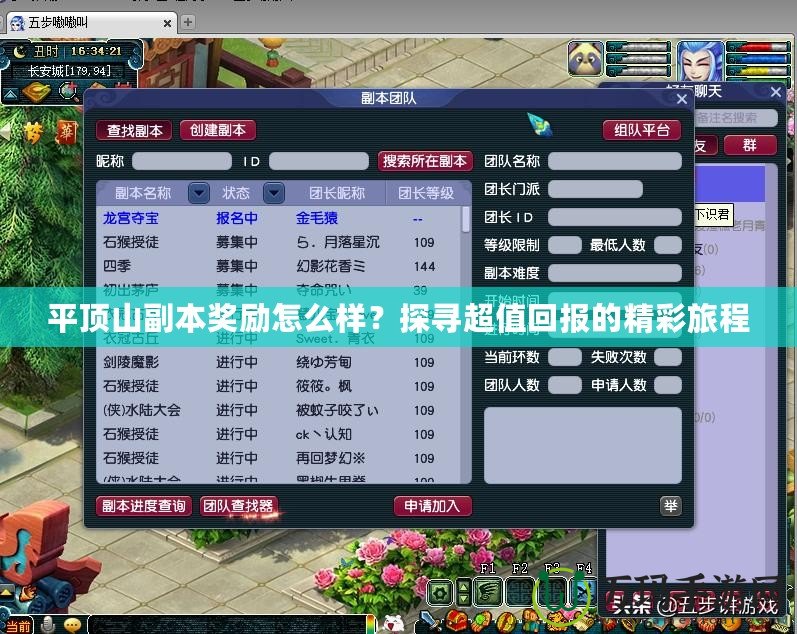 平頂山副本獎(jiǎng)勵(lì)怎么樣？探尋超值回報(bào)的精彩旅程