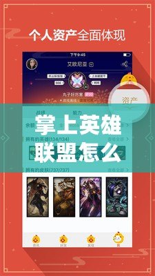掌上英雄聯盟怎么觀看回放：讓你隨時隨地回顧精彩瞬間