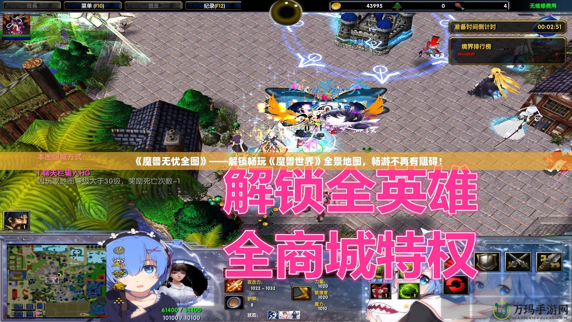 《魔獸無憂全圖》——解鎖暢玩《魔獸世界》全景地圖，暢游不再有阻礙！
