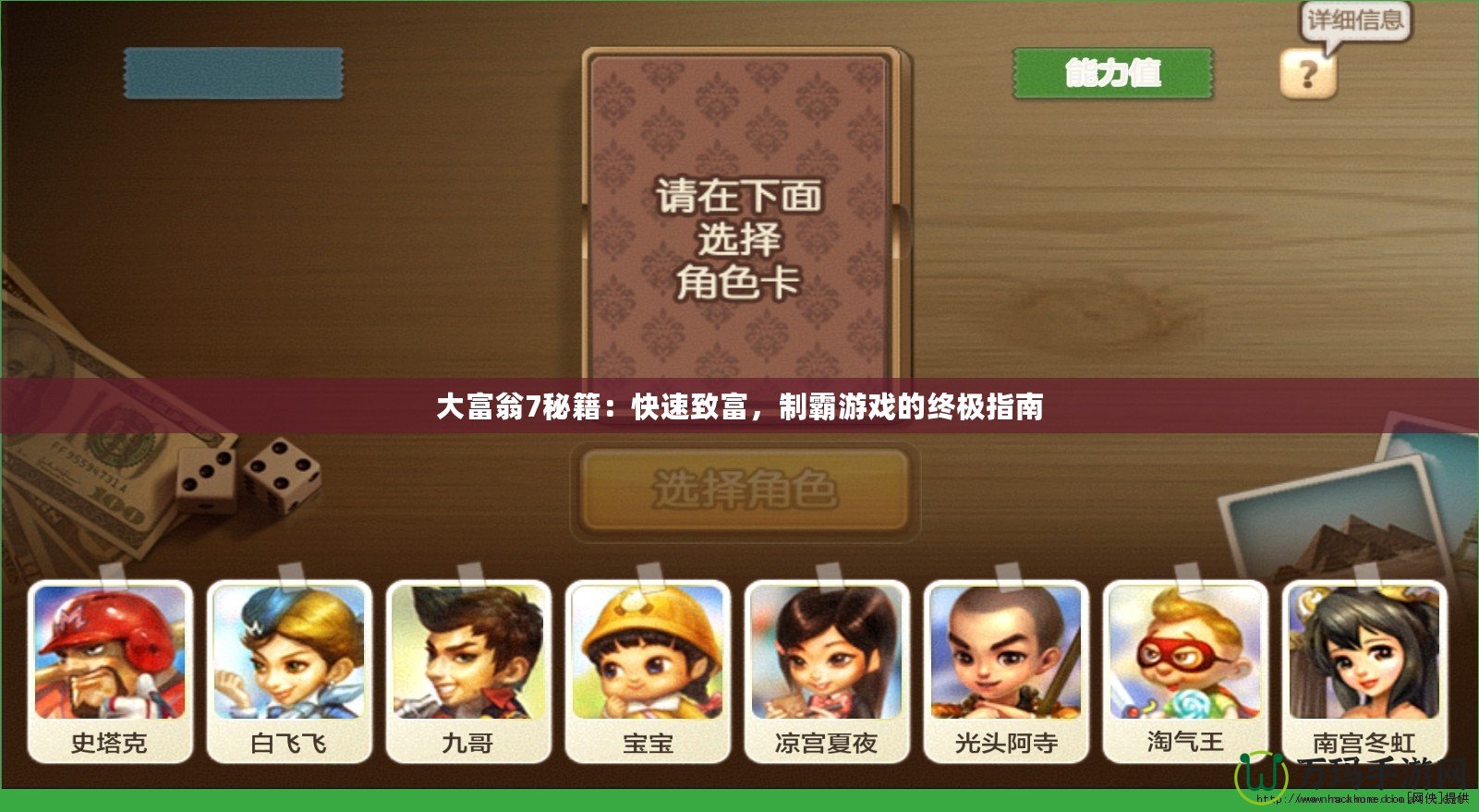 大富翁7秘籍：快速致富，制霸游戲的終極指南