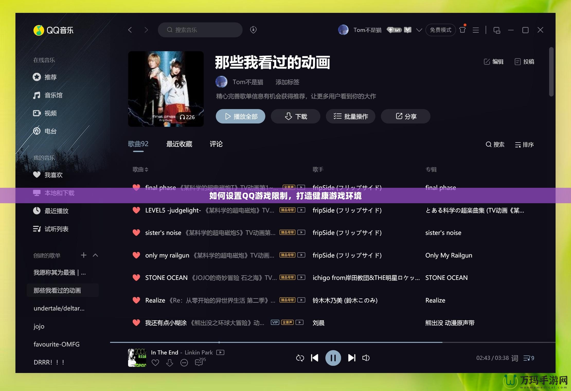 如何設置QQ游戲限制，打造健康游戲環境