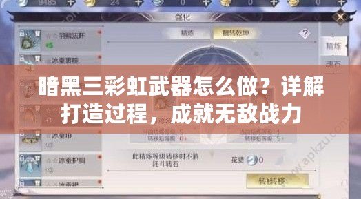 暗黑三彩虹武器怎么做？詳解打造過程，成就無敵戰力