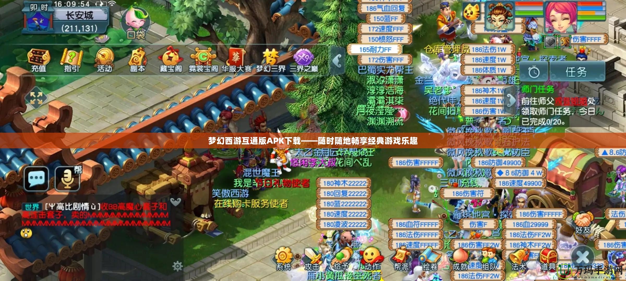 夢幻西游互通版APK下載——隨時隨地暢享經典游戲樂趣