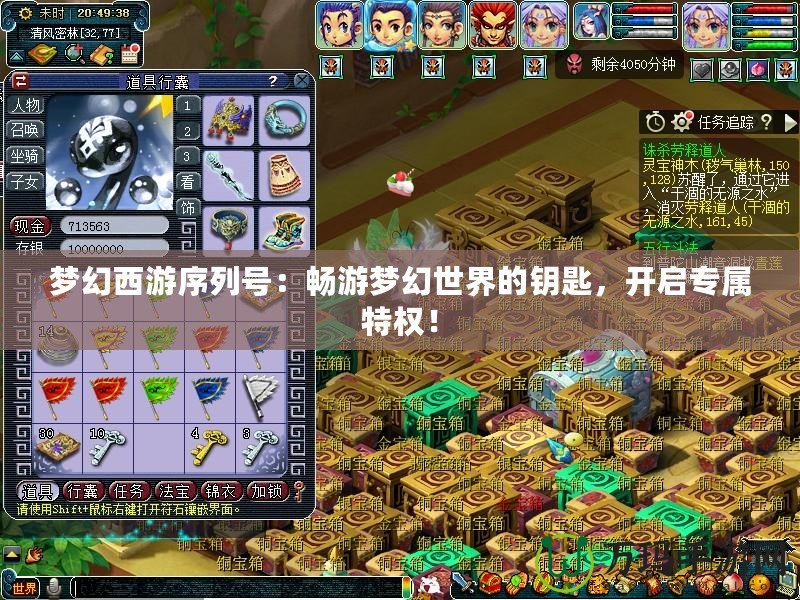 夢幻西游序列號：暢游夢幻世界的鑰匙，開啟專屬特權！