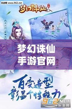 夢幻誅仙手游官網(wǎng)下載最新版，開啟仙俠世界新篇章