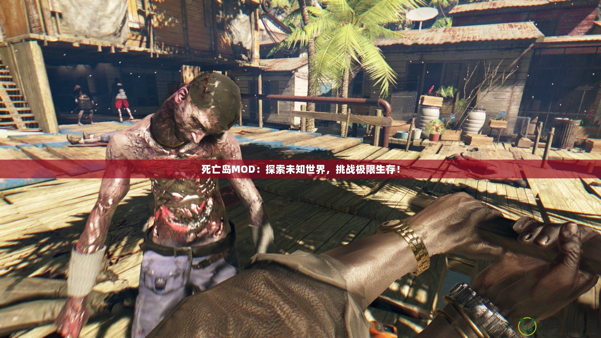 死亡島MOD：探索未知世界，挑戰(zhàn)極限生存！