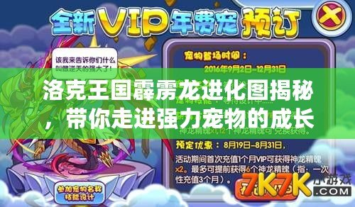 洛克王國霹靂龍進(jìn)化圖揭秘，帶你走進(jìn)強(qiáng)力寵物的成長之路