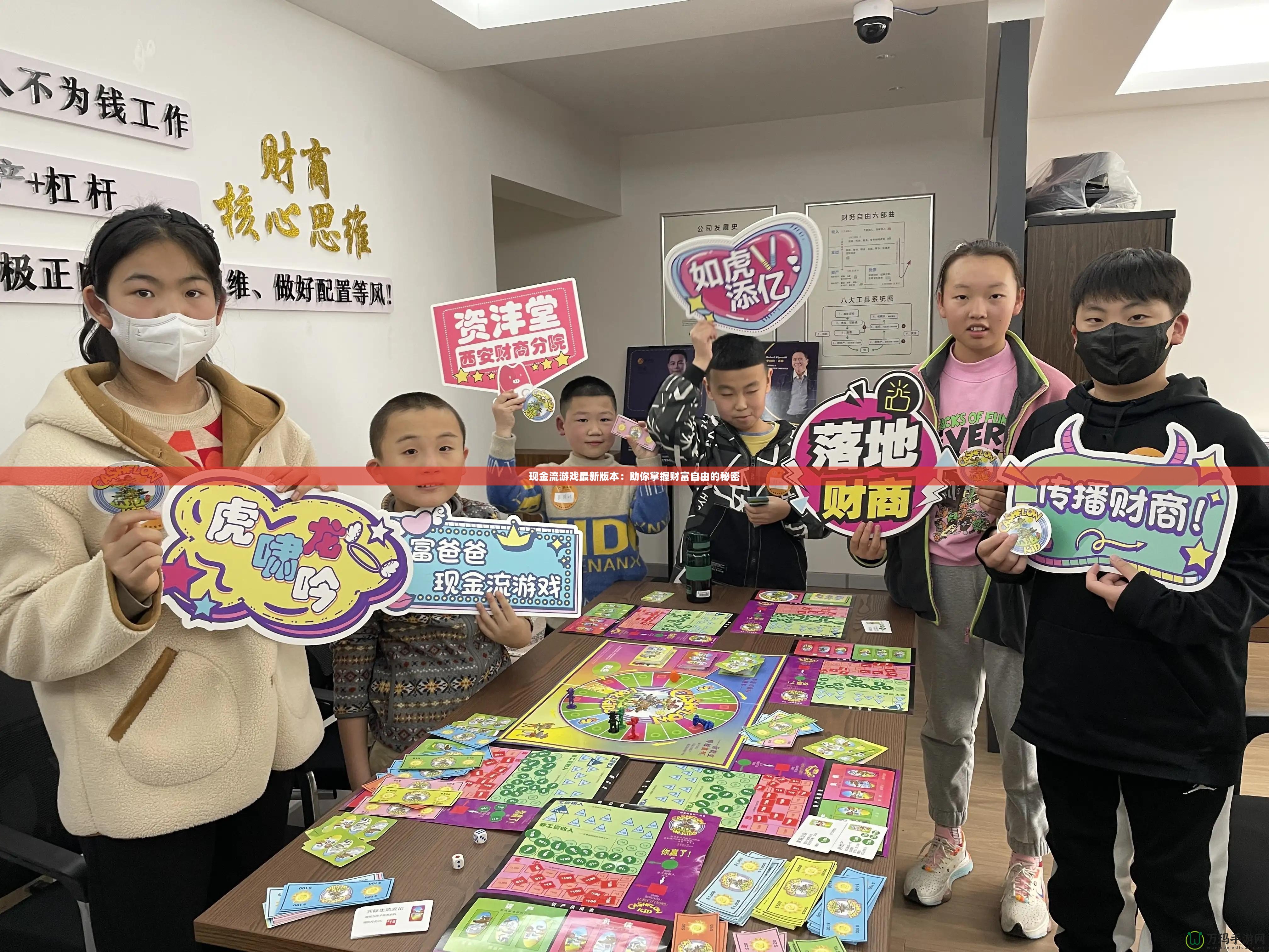現金流游戲最新版本：助你掌握財富自由的秘密