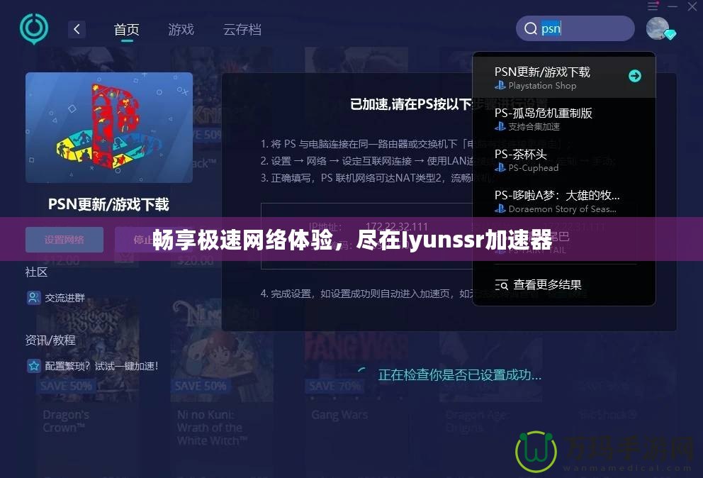 暢享極速網(wǎng)絡(luò)體驗，盡在Iyunssr加速器
