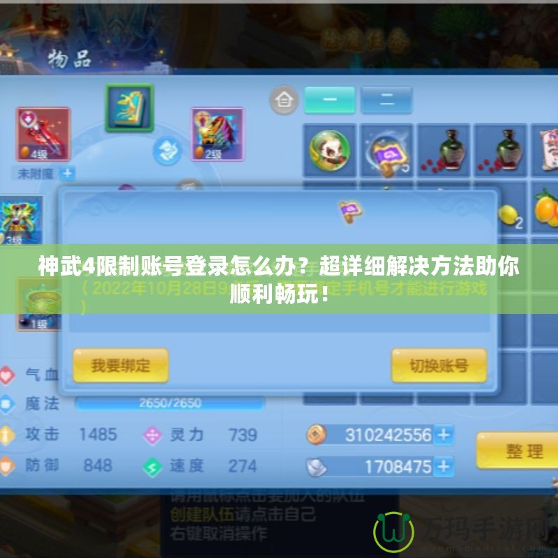 神武4限制賬號(hào)登錄怎么辦？超詳細(xì)解決方法助你順利暢玩！