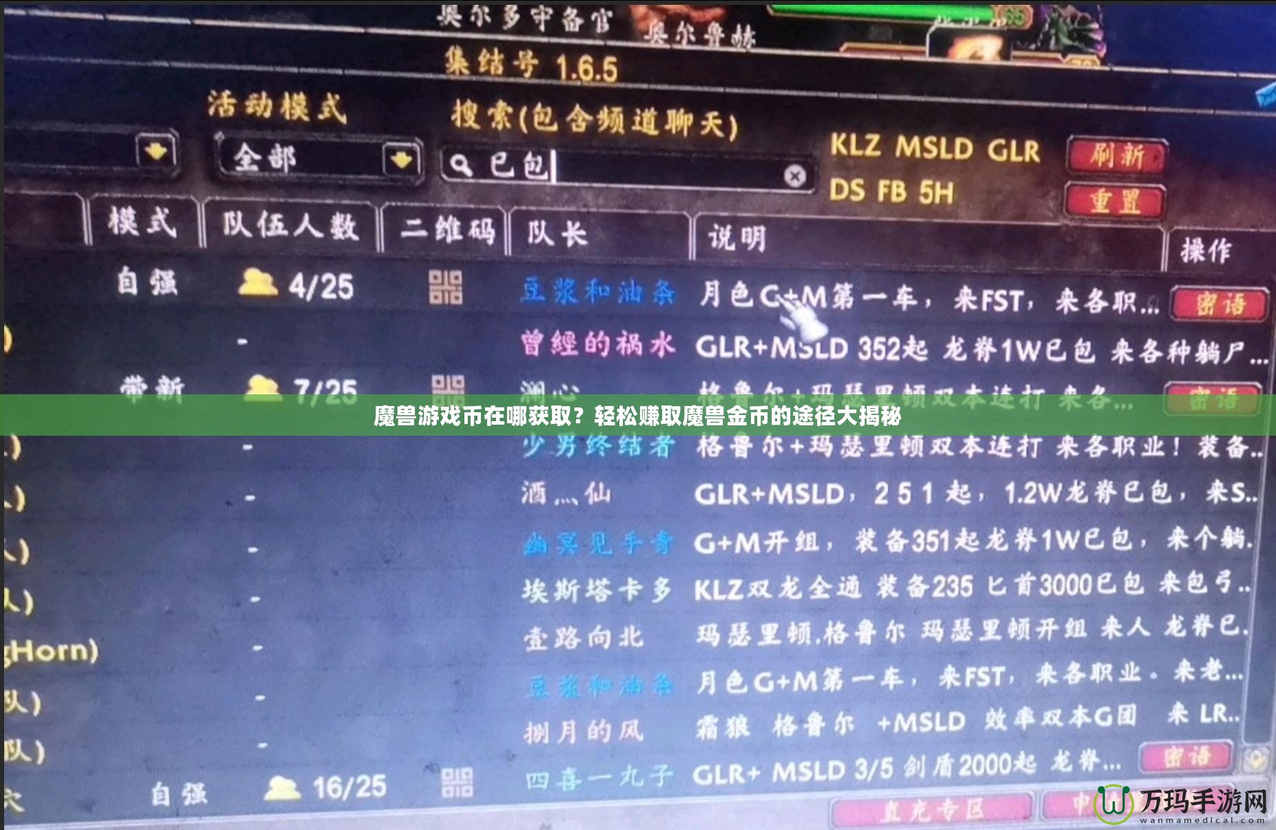 魔獸游戲幣在哪獲?。枯p松賺取魔獸金幣的途徑大揭秘